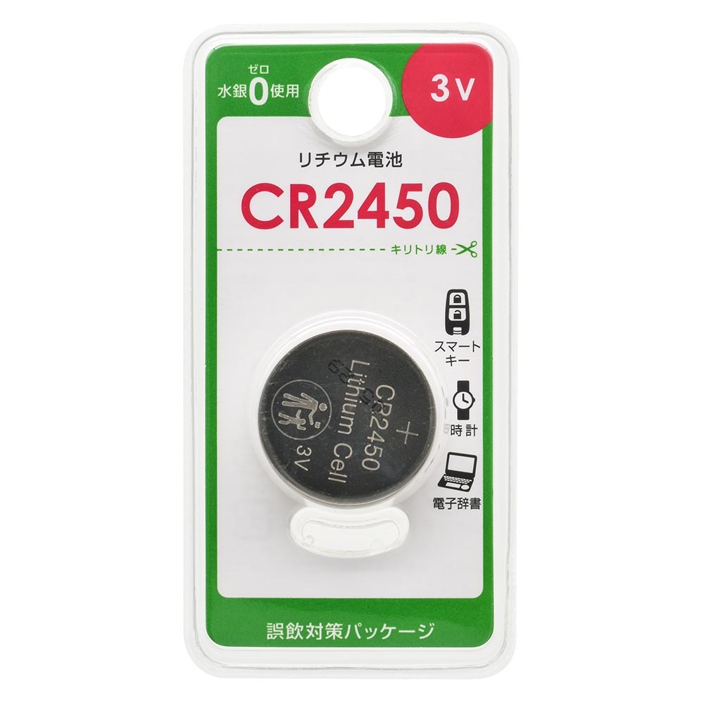 CR2450B1P【1個入 10パックセット/合計10個】 ||【お得なセット販売】＜CR2450×1個入り 10パックセット/合計10個＞ リチウム 電池 3V/水銀ゼロ使用 誤飲対策パッケージ【相当品】ECR2450・DL2450・CR2450N OHM (オーム電機)  (商品番号:08-4145) [ohm] の通販【ランププロ.com】
