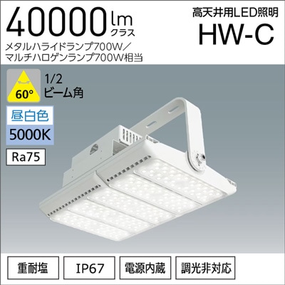 CL5M-200W-60-K50-R7-V2 || 高天井用LED照明 アイリスオーヤマ HW-C CL5M-200W-60-K50-R7-V2 || 高天井用LED照明 アイリスオーヤマ HW-C