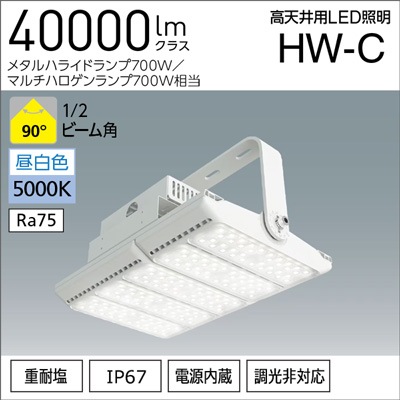 CL5M-200W-90-K50-R7-V2 || 高天井用LED照明 アイリスオーヤマ HW-C
