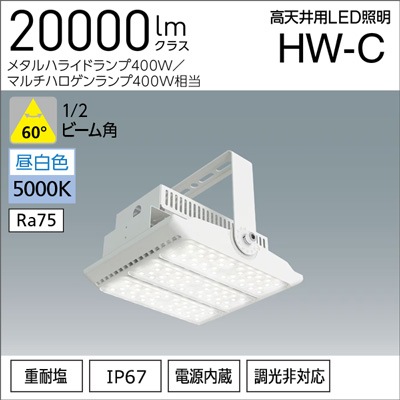 CL3M-120W-60-K50-R7-V2 || 高天井用LED照明 アイリスオーヤマ HW-C