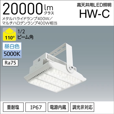 CL3M-120W-110-K50-R7-V2 || 高天井用LED照明 アイリスオーヤマ HW-C