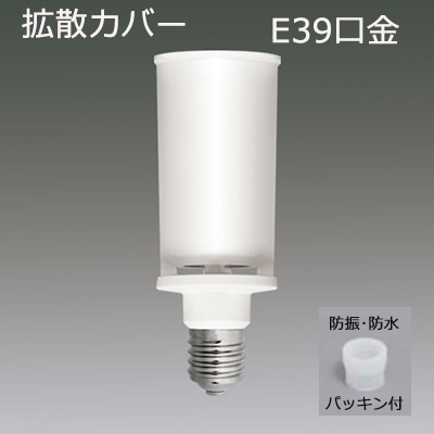 街路灯用HID代替バルブ 別置電源別売 5000K LDTS33N-G-E39/F-BS 000000060960_dPqehVP.jpg
