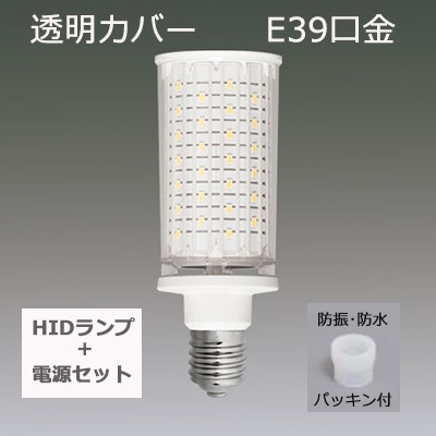 LDTS44N-G-E39/C-BS + PSU-50-067065CC || 街路灯用HID代替バルブ