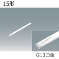 LDG15TW/7/RC/C || 㲹ľLED ꥹ[FOODEE]Ÿ¢¦Ŏľ ɬܡ¢硼ECOHiLUX(-25+35) T8ॿ(:26.5)15 436mm  G13 :5.4Wڼʡ[ir]