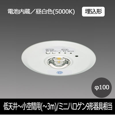 三菱電機 LED照明 EL-DB1111B (5個) EL-DB11111B || LED非常用照明器具 三菱電機 【電池内蔵/リモコン(別売
