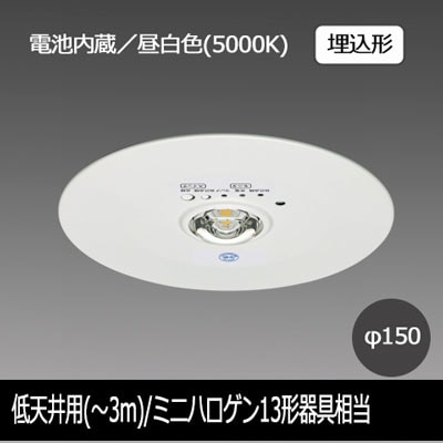 三菱 ◎ 在庫あり EL-DB21111B LED非常用照明 埋込形φ100 低天井
