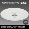 EL-DB35111B || LED非常用照明器具 三菱電機 【電池内蔵/リモコン(別売