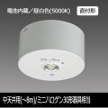 EL-CB11111B || LED非常用照明器具 三菱電機 【電池内蔵/リモコン(別売