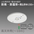 LED非常用照明 φ150 5000K 昼白色 非調光 EL-WDB23111A Amazon.co.jp: 三菱電機 LED非常用照明器具 電池内蔵形 防雨
