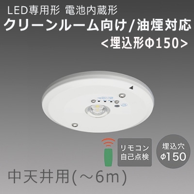 EL-WDB33212A || LED非常用照明器具 三菱電機 [クリーンルーム向け