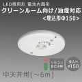 EL-WDB23211A || LED非常用照明器具 三菱電機 [クリーンルーム向け