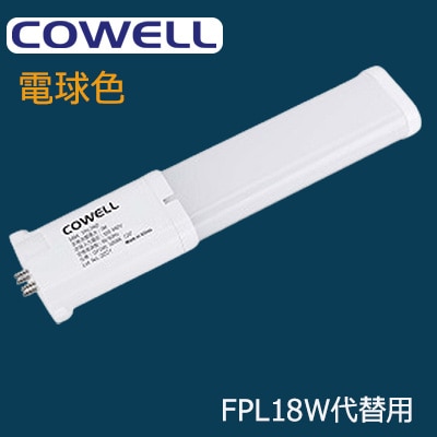 蛍光灯・電球 cowell 1200 コーウェル(COWELL) FPL55W/FHP45W コンパクト蛍光灯代替 LED