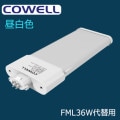 FML16ND || LED COWELL ѥȷָ FML36WءŸ¢/Ÿľ빩ɬܡIP30 GX10q (5000K/2370lm/Ra80) ˡ(9924425mm) (16.7W) AC100-240V ȼͳ(120) ̿(50000h) ̩Ĵб/ĴԲ  [br]