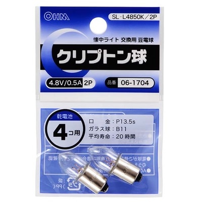 SL-L4850K/2P || 懐中電灯用交換豆電球 OHM (オーム電機) 【クリプトン