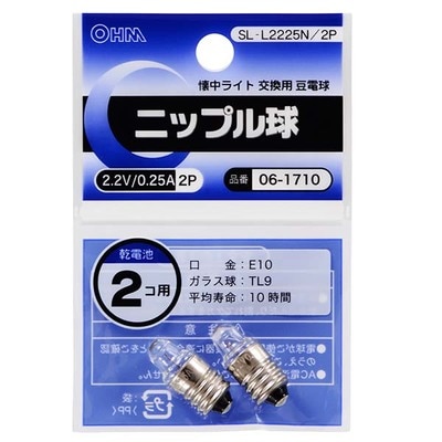 SL-L2225N/2P || 懐中電灯用交換豆電球 OHM (オーム電機