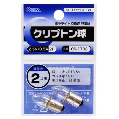 Panasonic ANUPS252 マーキュリーランプ　開封未使用品 SL-L2550K/2P || 懐中電灯用交換豆電球 OHM (オーム電機) 【クリプトン
