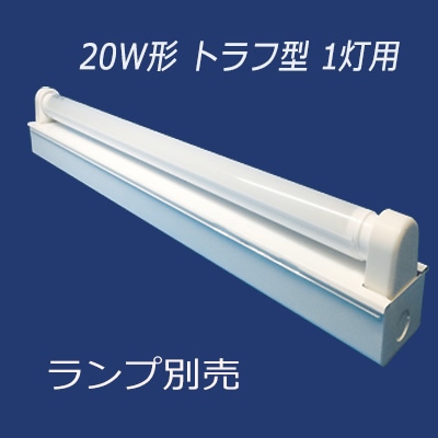 201-C1 LED(両側給電) || 直管LEDランプ用照明器具(ランプ別売
