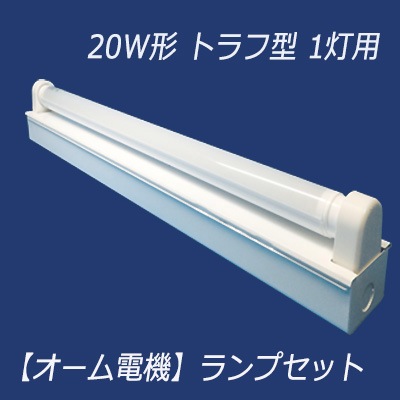 201-C1 LED(OHM) + LDF20SS・N/8/10【昼白色】 || 直管LEDランプ