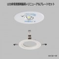 LEDEM13221SBM + LEDEMX05022 || LED非常照明器具セット 東芝 【断熱