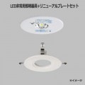 LEDEM09221M + LEDEMX20025 || LED非常照明器具セット 東芝 【専用形