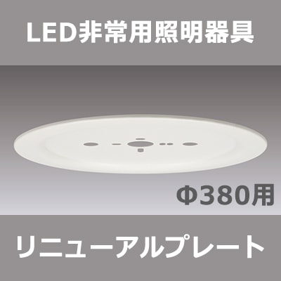 東芝　LED非常用照明器具 丸形ブラケット 水平天井・壁取付専用 FCL30タイプ 常時:昼白色 ランプ付 適合リモコン別売　LEDTC31688N-LS1 LED非常用照明器具 防雨形 丸形ブラケット（マンションの開放廊下など