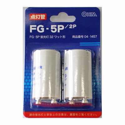みく 管球 在庫限り品】FG-5P・5P || 点灯管【グロー球】 オーム電機＜2個入＞直