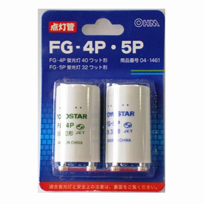在庫限り品】FG-4P・5P || 点灯管【グロー球】 オーム電機 ＜FG