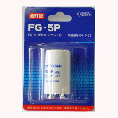 生産終了品・代替品あり】FG-5P || 点灯管【グロー球】 オーム