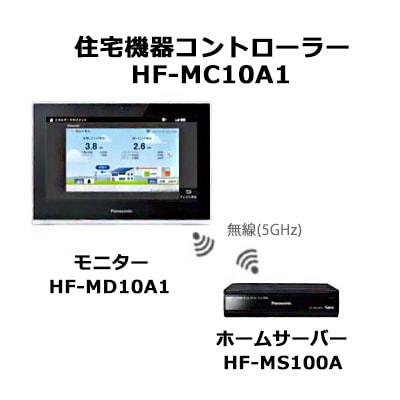 HF-MC10A1 || エネルギーマネジメントシステム Panasonic