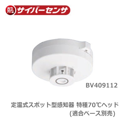 BV409112 || 【熱感知器】自己保持型熱感知器＜非防水型＞ Panasonic