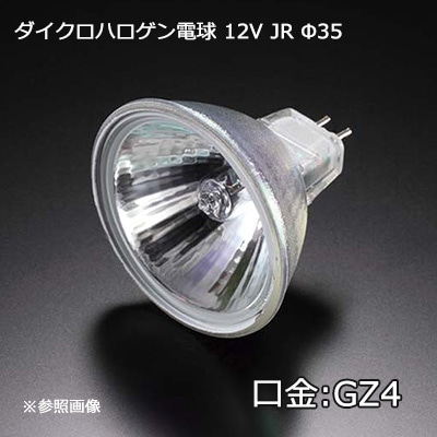 生産終了品・代替品あり】JR12V20WKM/3GZ4 || ハロゲンランプ【10個入