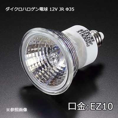生産終了品・代替品あり】JR12V35WKW/3EZ || ハロゲンランプ【10個入