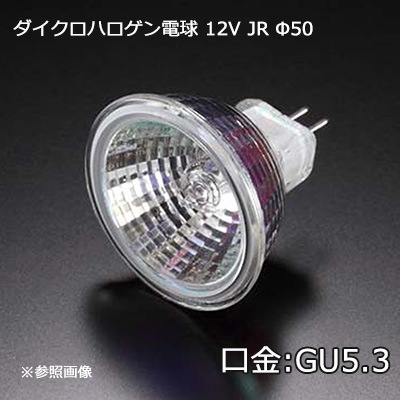 生産終了品・代替品あり】JR12V50WKM/5GUHi || ハロゲンランプ【10個入
