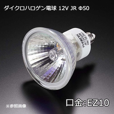 生産終了品・代替品あり】JR12V50WKN/5EZHi || ハロゲンランプ