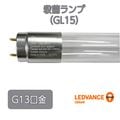 UVC T8 15W2 ��GL-15�� || �ڻ��ݥ��ס�(������)��5��ñ������� LEDVANCE ľ�ɥ���������15�� ��Ĺ254nm�ն�糰������ ����:25.5mm ��Ĺ:436mm G13���� ��ʥ�������:15W ��ʼ�̿:Ĺ��̿10800���� Ŭ��������(FG-1E��FG-1P) (������:UVC T8 15W��GL-15��) [kyd]