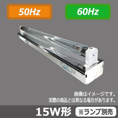 殺菌灯 15W 10本セット 151-C1 殺菌灯(15S1-C1) 100V【50/60Hz兼用】 || グロー式殺菌灯器具