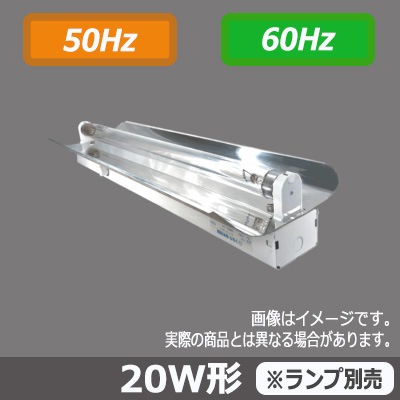 殺菌灯 10W 60Hz (吊り下げタイプ) 201-A1 殺菌灯(2S1-A1) 100V【50/60Hz兼用】 || グロー式殺菌灯器具