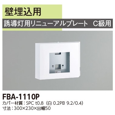 【良品】東芝TOSHIBA 誘導灯C級　本体+パネル 楽天市場】東芝 誘導灯 c級の通販