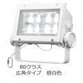 ECF8041W/NSAN8/W || LED ŵ ǥåեåɥͥ[80饹 鿧] ѥ 淿 ⳰ IP65 Ÿ˥å¢ ѱ 100/200242V (5000K) Ra80 10600lm (86.5W) ۥ磻 ڼʡ [br]