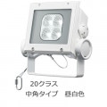 ECF2041M/NSAN8/W || LED ŵ ǥåեåɥͥ[20饹 鿧] ѥ ե ⳰ IP65 Ÿ˥å¢ ѱ 100/200242V (5000K) Ra80 3100lm (26.2W) ۥ磻 ڼʡ [br]