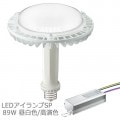 LDRS89N-H-E39/HB/850 + LE098083HBZ1/2.4-A2 || LED����+�Ÿ����å� ����ŵ� �ڥ�ǥ����å�LED��������SP 89W[��鿧/��������] ����(5000K)16200lm Ra83 E39�����+�������Ÿ���˥å� 100/200��242V�� ������ԲĎ����������ʡ�[br]