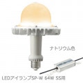 LDGS64L-H-E39/HB/SS/721 + WLE110V620M1/24-2 || LED����+�Ÿ����å� ����ŵ� �ڥ�ǥ����å�LED��������SP-W 64W[������/SS��] �ʥȥꥦ�࿧(2100K)8200lm Ra70 E39�����+�������Ÿ���˥å� 100/200��242V�� ������ԲĎ����������ʡ�[br]