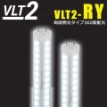 VLT2-RY32WG/6K || ȼľLED ˥åϡɥ View Lamp Tube2/VLT2-RY/ξȯ36032WŸ¢ξ¦Ŏľюɬܡ IP65 (6000K) 2170lm Ra83 G13 AC100200V (16W) ԲĎľΤߡ [ud]