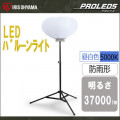 LWB-40000S-WN || LED PROLEDS꡼ ꥹ LEDХ롼饤ȡڲ⳰ѡ«37000lm(᥿ϥ饤ɥ700W) (5000K) AC100240V ɱ VCT֥5m 3ˢ2/ɿץ饰() ԲĎʎľΤߡ[ir]