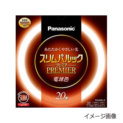 パナソニック 丸形スリム蛍光灯(FHC) 20形 電球色 スリムパルックプレミア FHC20EL2 2zzhgl6 FHC20EL/2F3 || 丸形蛍光灯 Panasonic スリムパルックプレミア 20形 3