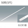 LDG50TW/29/RC/C || 㲹ľLED ꥹ[FOODEE]Ÿ¢¦Ŏľ ɬܡ¢硼ECOHiLUX(-25+35) T8ॿ(:26.5)50[5] 1498mm  G13 :22.1WԲĎʎľΤߡ[ir]