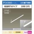 LD20T6WW/5/RC/HCR || 㲹ľLED ꥹ FOODEERa95鿧>ڥͥ¢硼ECOHiLUX 6ॿ(20mm)20(2) Ĺ:580mm ١꡼ںѡ550lmڥۥ°/Ÿۡڼʡ[ir]