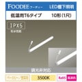 LD10T6WW/2/RC/HCR || 㲹ľLED ꥹ FOODEERa95鿧>ڥͥ¢硼ECOHiLUX 6ॿ(20mm)10(1) Ĺ:280mm ١꡼ںѡ280lmڥۥ°/Ÿۡڼʡ[ir]