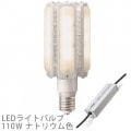 LDTS110L-G-E39/721A + WLE138V800M1/24-1 || LED����+�Ÿ����å� ����ŵ� �ڥ�ǥ����å�LED�饤�ȥХ��110W:��ľ����/������400W���᥿��ϥ饤�ɥ���300W����/�ʥȥꥦ�࿧(2100K)/16500lm/E39�����+���Ÿ���˥åȡ�(�����:LDTS110L-G-E39/721) [br]