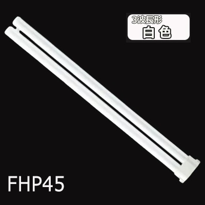 生産終了品】FHP45EWF3 || ツイン蛍光灯 Panasonic Hfツイン1(2本